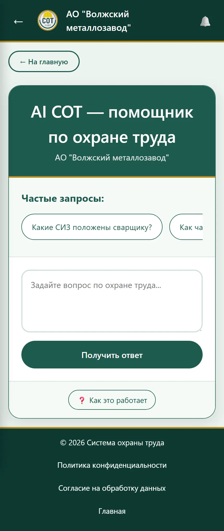 AI СОТ отвечает на вопрос со ссылкой на норму