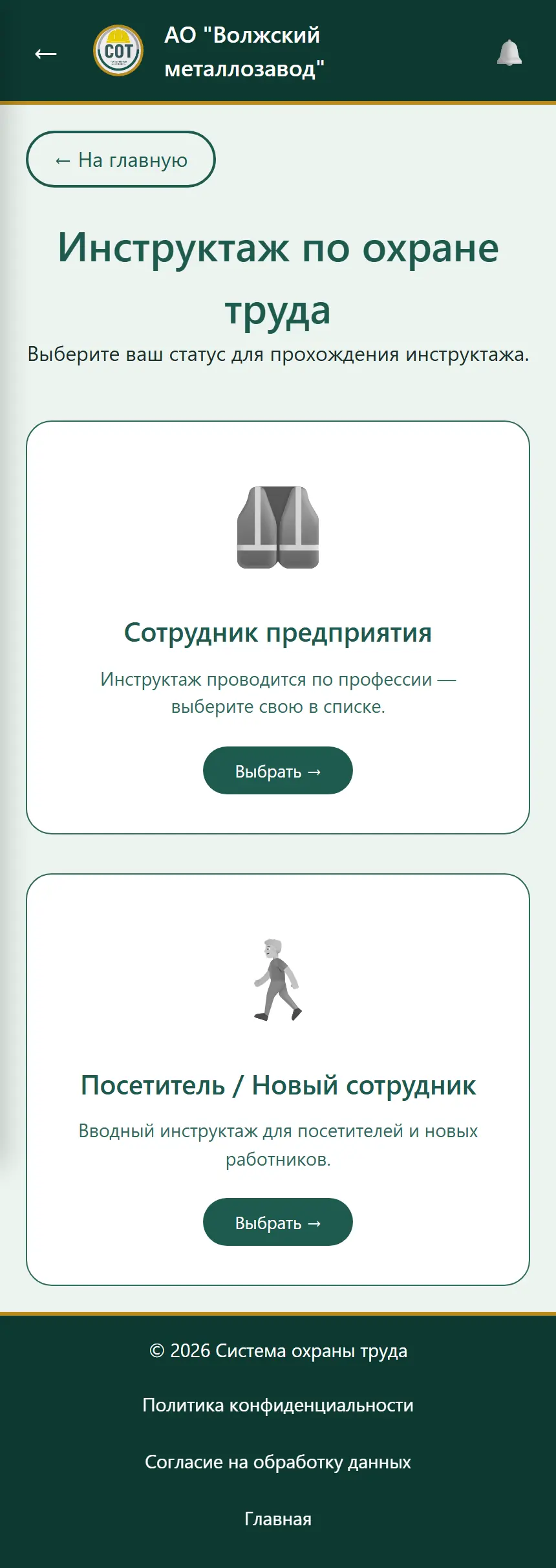 Инструктаж на телефоне работника