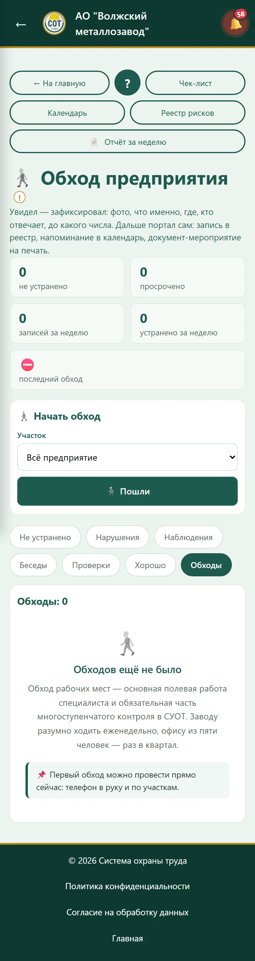 Обход участков с телефона: проверка и фиксация на месте