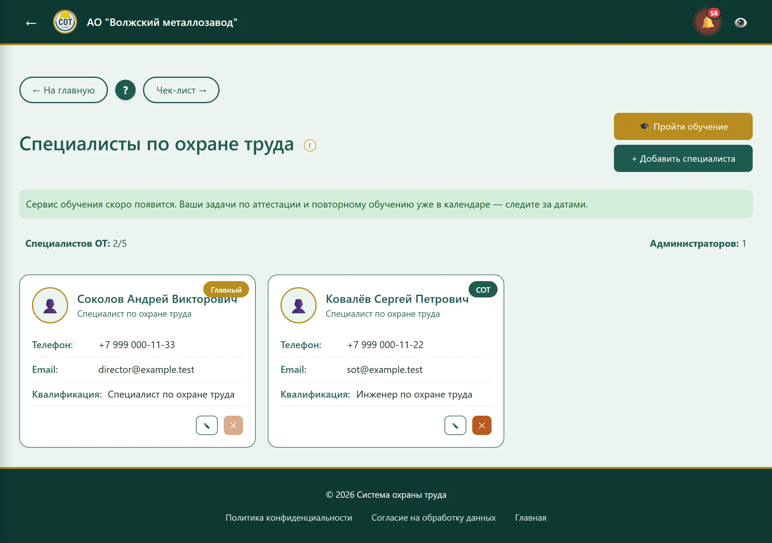 Обучение: кому какая программа положена и когда следующая проверка знаний